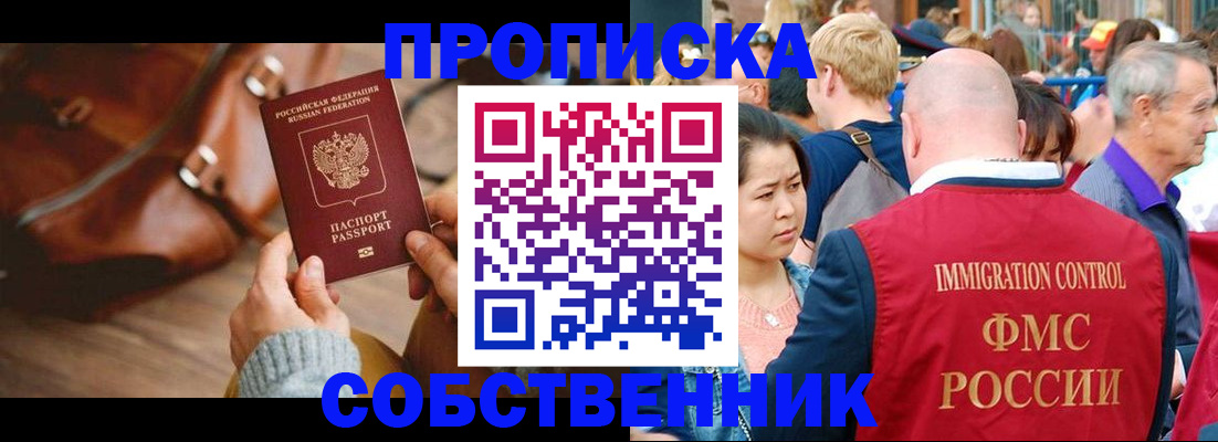 прописка ребенка в Елабуге